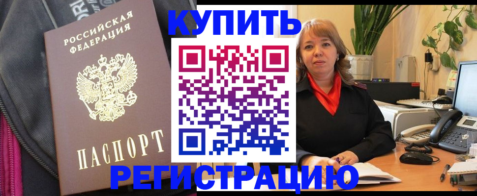 прописка в Хасавюрте
