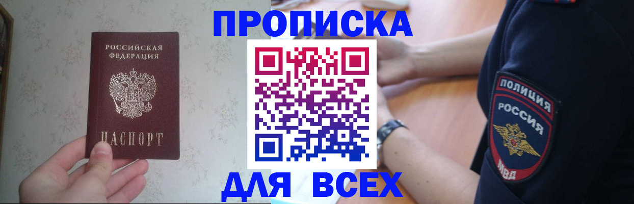 временная регистрация купить в Хасавюрте