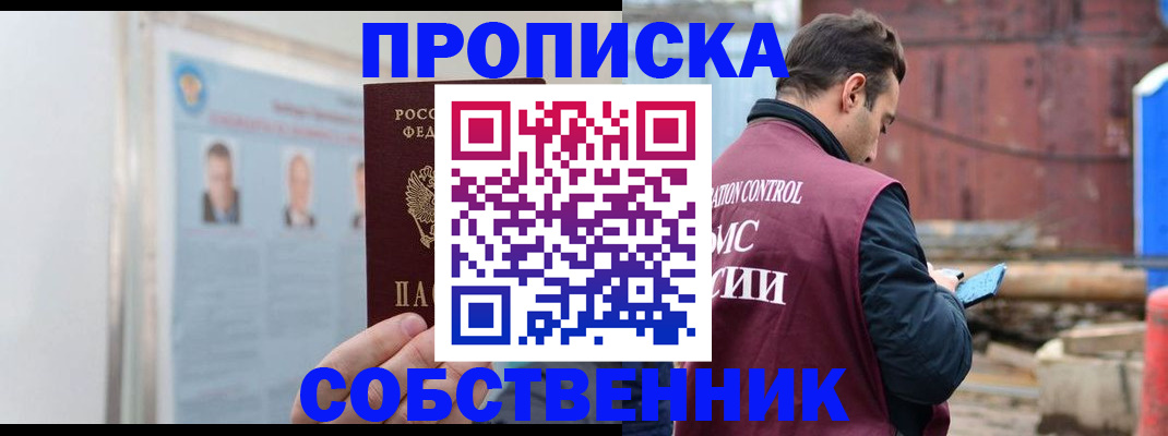 прописка законно в Хасавюрте