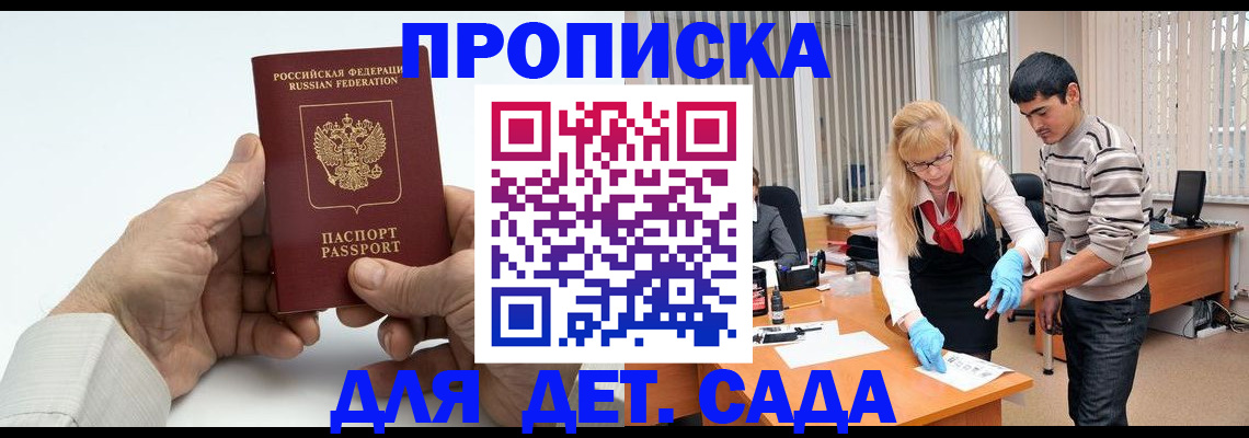 прописка в Хасавюрте